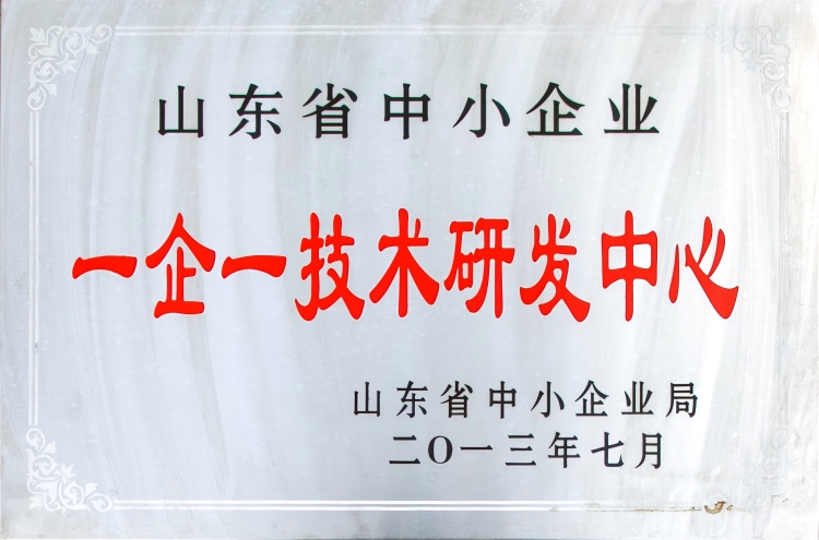 2013年省級(jí)一企一技術(shù)中心(1)